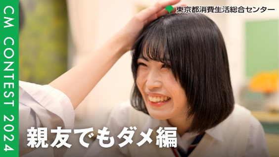 テクノスの学生の作品が「若者の消費者トラブル防止CM動画」として配信へ