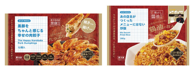 ウエルシアのプライベートブランド「からだWelcia」から初の冷凍食品「黒豚をちゃんと感じる幸せの肉餃子」4月18日発売「あの店主がつくったメニューにはない炒飯」5月21日発売
