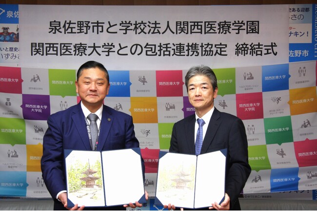 泉佐野市と学校法人関西医療学園 関西医療大学が包括連携協定を締結