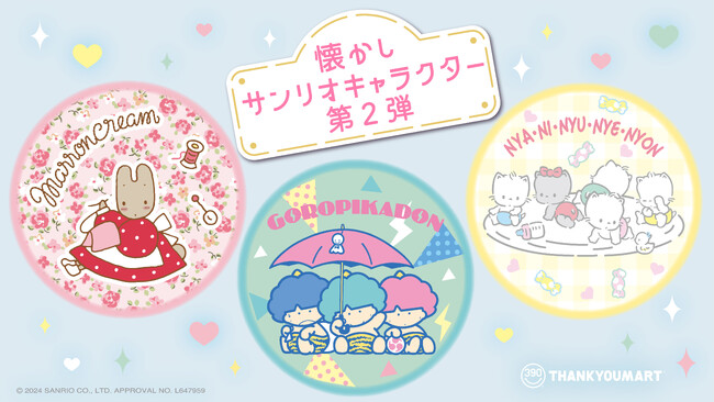 1980年代デビューの懐かしサンリオキャラクターズ「マロンクリーム」「ゴロピカドン」「ニャニィニュニェニョン」がサンキューマートに大集合！レトロかわいい雑貨が全品390円（税込429円）で登場