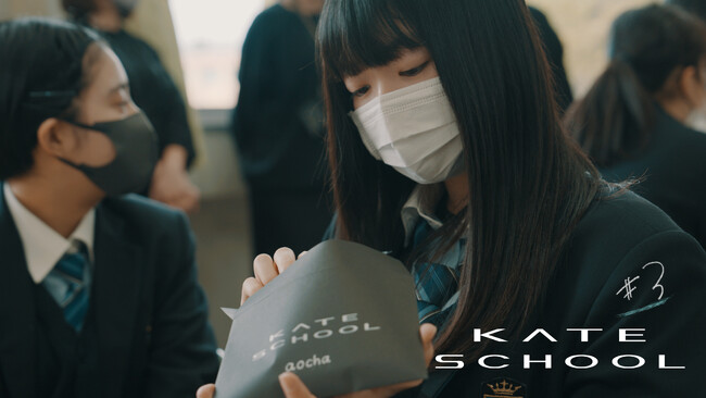 第3回『KATE SCHOOL』開講！メイクで知る、「あたらしい自分」