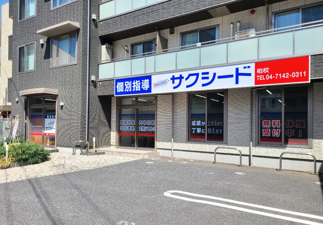 【柏市初出店】サクシード（証券コード9256）が個別指導塾を新規開校