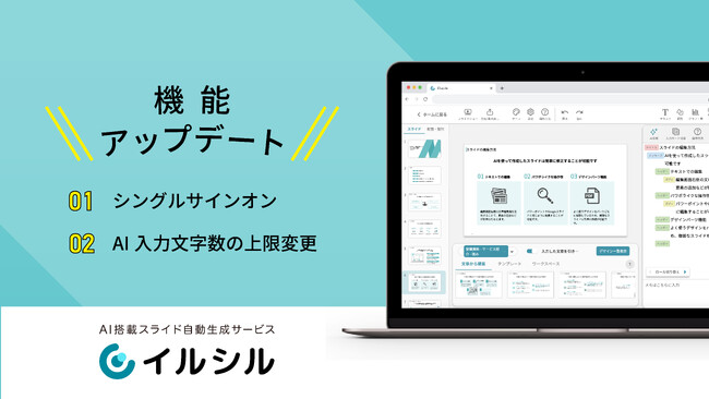 機能アップデート！「イルシル」がさらに使いやすくなりました！
