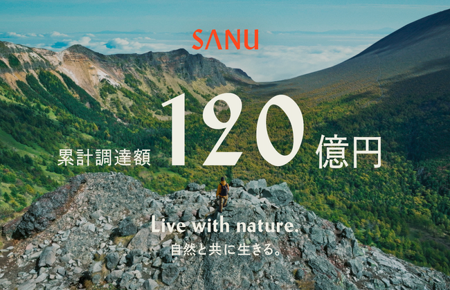 SANU、70億円の追加資金調達を実行。累積調達金額は120億円へ。