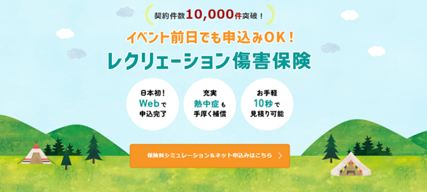 WEBレクリエーション傷害保険で「子ども食堂」を支援