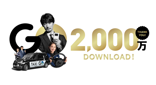 No.1タクシーアプリ『GO』 2,000万ダウンロード突破！