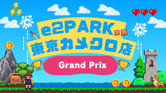 小学5年生のプログラマーがグランプリ受賞！e2PARK東京カメクロ店でプログラミング発表会『e2PARK東京カメクロ店 Grand Prix 2024 C2』開催