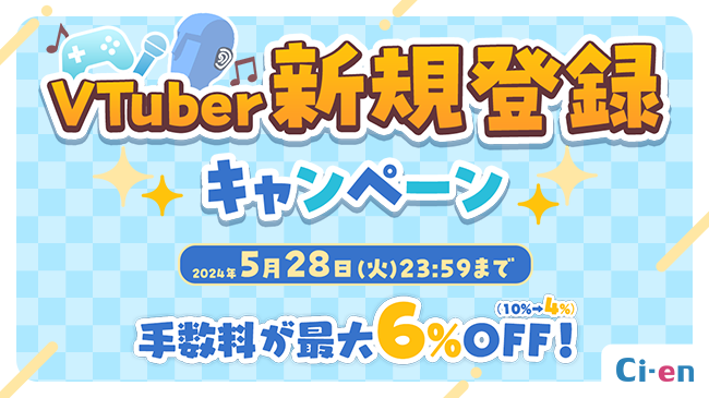 クリエイター支援プラットフォーム『Ci-en』、VTuber新規登録キャンペーンを開始！　VTuberグループ「あおぎり高校」公式も参加、『Ci-en』でVTuberを盛り上げよう！