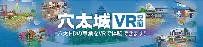 葬儀×農業　千葉県の異業種グループ法人が「穴太城 VR空間」を2024年4月3日(水)に公開 ～お披露目イベントも実施～