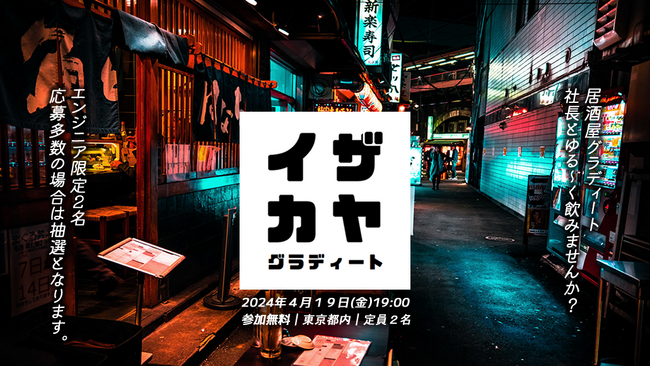 居酒屋グラディート｜社長とゆる～く飲みませんか？