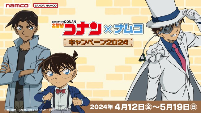 クッションでリラックスするコナンたちのオリジナルイラストが登場！ 「名探偵コナン×ナムコキャンペーン2024」を開催！ ナムコ限定景品が登場のほか、ナムコ限定特典のプレゼントも！