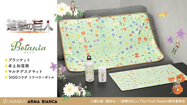 TVアニメ『進撃の巨人』のBotania ブランケット、Botania マルチデスクマットなどの受注を開始！！アニメ・漫画のオリジナルグッズを販売する「AMNIBUS」にて
