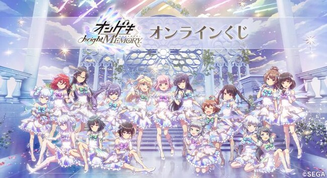 『オンゲキ bright MEMORY』 オンラインくじが販売開始！