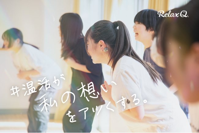 高校生 部活動応援プロジェクト ＃温活が私の想いをアツくする。取材希望校大募集！！