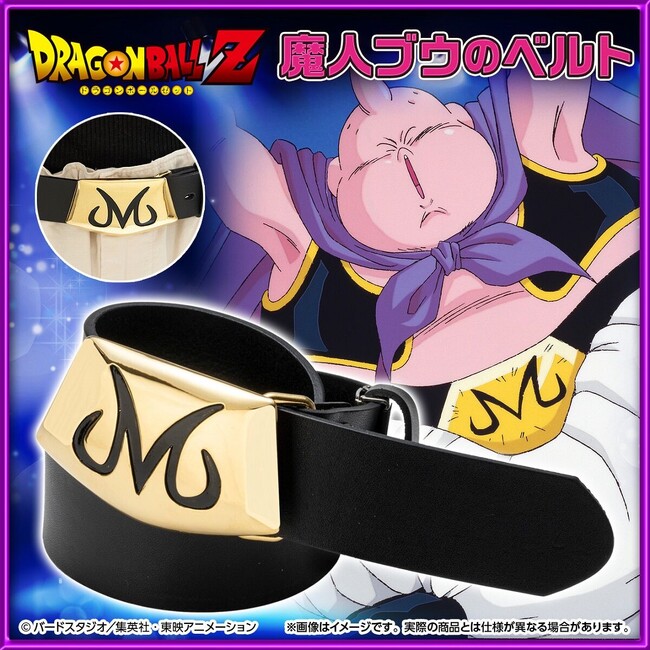 『ドラゴンボールZ』魔人ブウのベルトが登場！