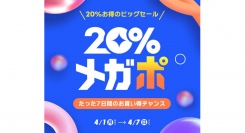 春のお出かけコスメやファッションがお得な7日間 Qoo10、春の「20％メガポ」セールを開催！毎日挑戦できる「今日のラッキーくじ」も実施中