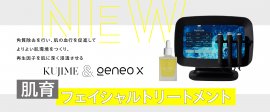 肌育フェイシャルトリートメント