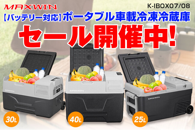 【期間限定GWまで】キャンプなどアウトドアレジャーに最適なキャスター付き車載冷凍冷蔵庫が期間限定割引セールを実施！