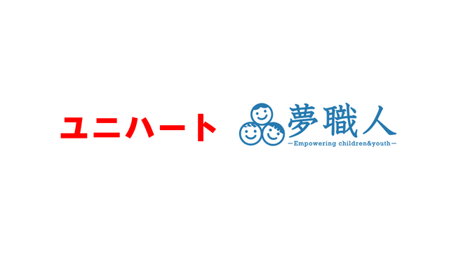 BIPROGYグループ社会貢献クラブ「ユニハート」の2023年度寄付先に選ばれました！