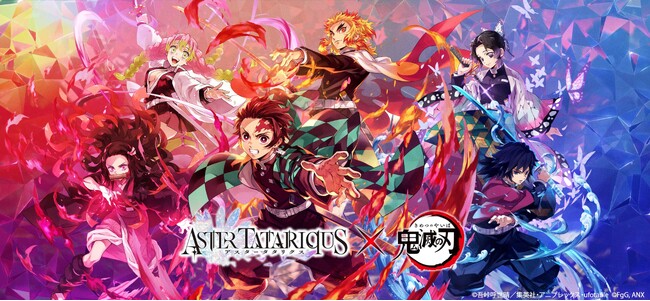 『アスタータタリクス』×アニメ「鬼滅の刃」コラボイベント開催中！ステップアップ召喚や特別クエストの開始をお知らせ！
