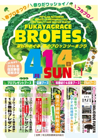 深谷ブロッコリーをもっと身近にもっとおいしく！