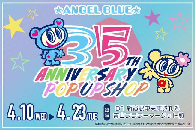 2000年代に一世を風靡した「ANGELBLUE（エンジェルブルー）」の35周年を記念したPOP UP SHOP in ルミネエスト新宿が期間限定で開催決定！