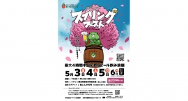 【ベアレン醸造所】ベアレンビールが最大4時間半飲み放題！春の工場ビール祭り「ベアレンスプリングフェスト2024」開催！