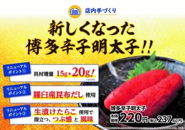 （手づくりおにぎり「博多辛子明太子」の販促物です。）（画像はイメージです。）