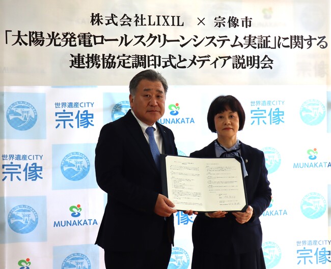 脱炭素社会の実現に向け、福岡県宗像市とLIXILが提携「PVロールスクリーンシステム」の実証を開始