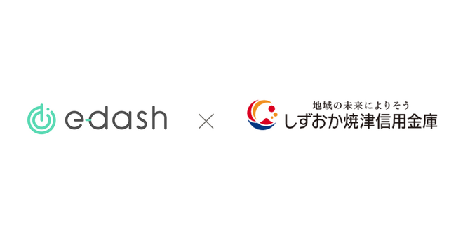 CO2排出量可視化サービス「e-dash」としずおか焼津信用金庫が業務提携