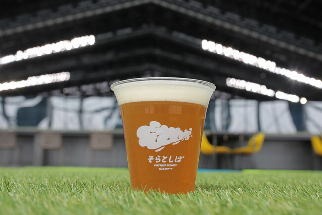 エスコンフィールドHOKKAIDO・フィールドを一望できるクラフトビール醸造レストラン「そらとしば by よなよなエール」で割引企画！マイボトルでオリジナルクラフトビールを楽しもう