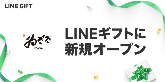 柿の葉寿司の老舗「ゐざさ‐中谷本舗‐」がLINEギフトに出店開始!