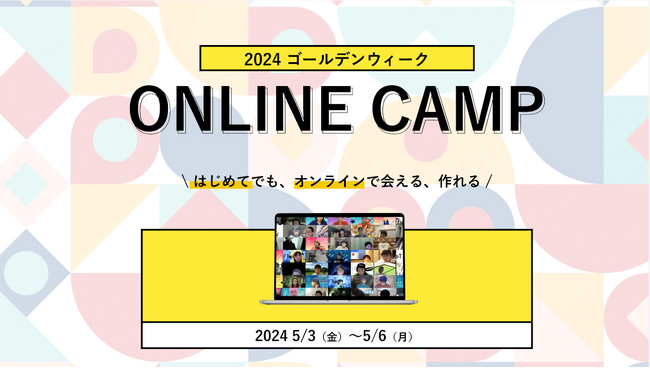 【中高生向け】GWにプログラミング・AIをオンラインで学べる「ライフイズテック オンラインキャンプ」を開催