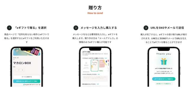 神戸発の紅茶専門店ラクシュミーにて、ギフトサービス『AnyGift』を導入
