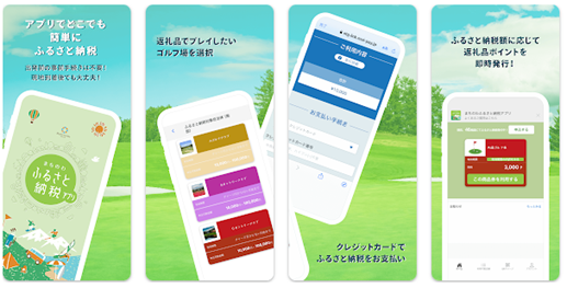 まちのわとの提携による現地決済型ふるさと納税サービスを4月より開始