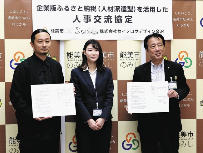 セイタロウデザイン金沢、能美市と「人事交流協定」を締結。