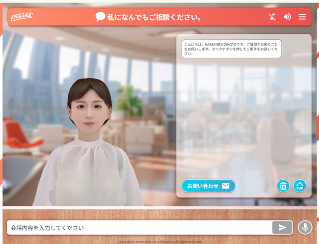 Pictoria、大和証券グループ本社ほか3社と協業しAIオペレーター「KOTO（コト）」を開発！