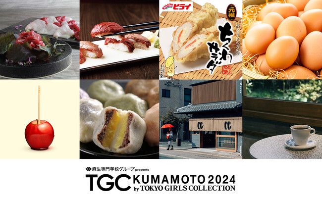 【TGC 熊本 2024】ABEMA『STU48の1億人にバズれんの？』スペシャルステージ決定！さらに、くまモンがTGC熊本に出動☆TGC名物！豪華バックヤードケータリングメニュー発表！