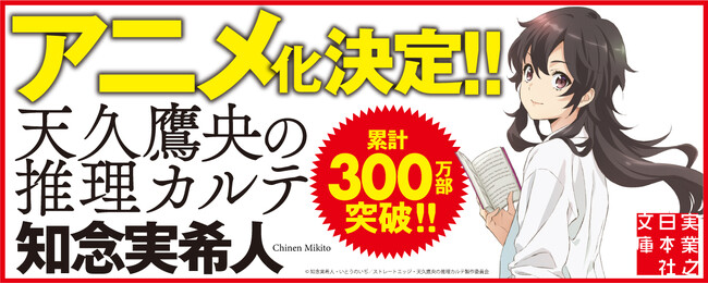 原作　知念実希人・キャラクター原案　いとうのいぢシリーズ累計発行部数300万部突破の大人気医療ミステリー『天久鷹央の推理カルテ』テレビアニメ化決定！特報映像・ティザービジュアルが公開！