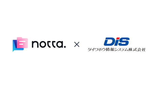 Ｎｏｔｔａ株式会社、ダイワボウ情報システムとディストリビューター契約を締結、約19,000社のパートナー網で企業への「AI文字起こしサービスNotta」販売を強化