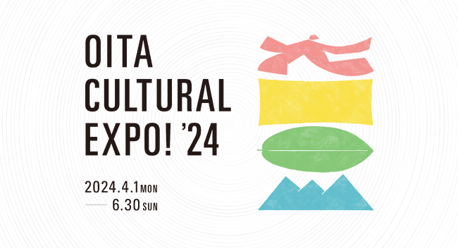 大分を存分に味わうアート＆カルチャーの祭典『OITA CULTURAL EXPO! ’24』