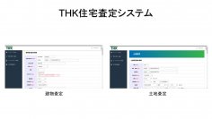 宅建業者向け新サービス「THK住宅査定システム」と、「住宅査定士認定講座」が4月1日にサービス開始