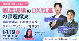 【4/19開催】製造業特集ウェビナー 【4/19開催】製造業特集ウェビナー