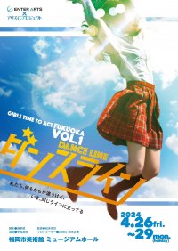 元HKT48 武田智加 主演　ガールズ演劇プロジェクト『GIRLS TIME TO ACT FUKUOKA』 第一弾！制服姿のラインダンス『ダンスライン』上演決定