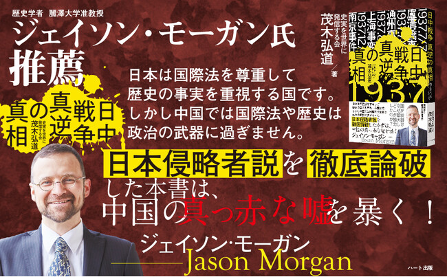 なぜ日支事変がずるずると拡大し、日本は泥沼にはまったのか？　『日中戦争 真逆の真相』発売