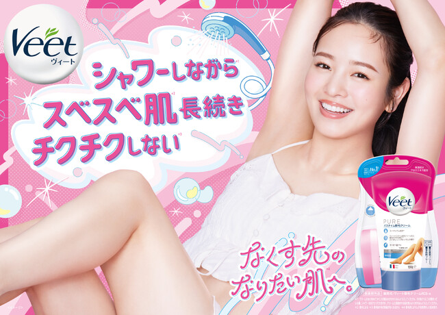 モデル・女優の横田真悠さんがアニメの世界に！？シャワーしながら、スベスベ肌(※1)を笑顔で披露！ 『ヴィート』最新CM動画を4月27日（土）より公開