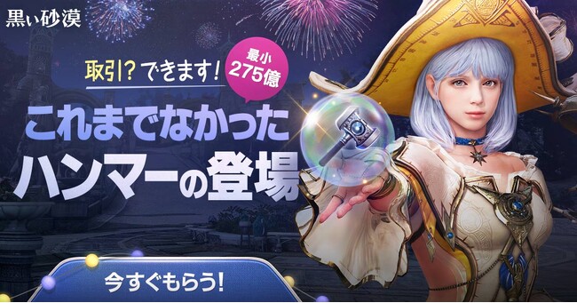 オープンワールドRPGの真骨頂『黒い砂漠』、アクセサリーの強化に失敗しても強化段階が下落しない新アイテム「Jの精密なハンマー」配布イベント開始。最低でも275億のゲーム内通貨で購入・販売も可能。