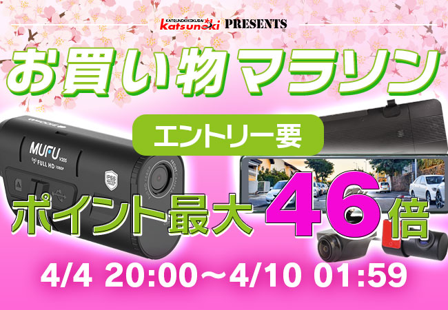 【楽天市場お買い物マラソン】カー用品・バイク用品メーカーMAXWINの大人気アイテムが期間限定で最大20％OFF！
