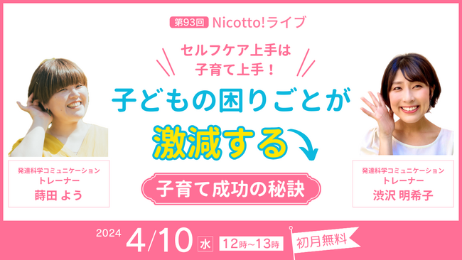 4/10正午「ママが自分のメンタルを守ることで子どもの困りごとが激減する子育て成功の秘訣」オンラインライブお申し込み開始。