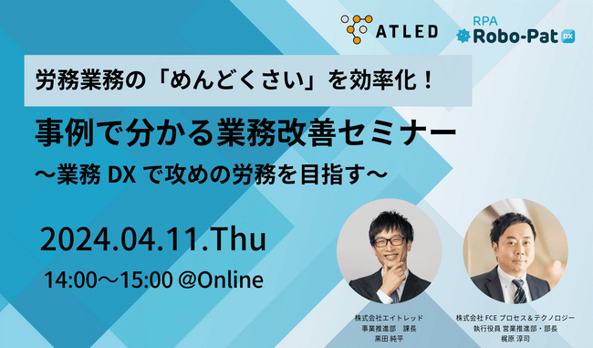 【4月11日開催|オンラインセミナー】労務担当者におすすめ！業務の「めんどくさい」を効率化！事例で分かる業務改善セミナー